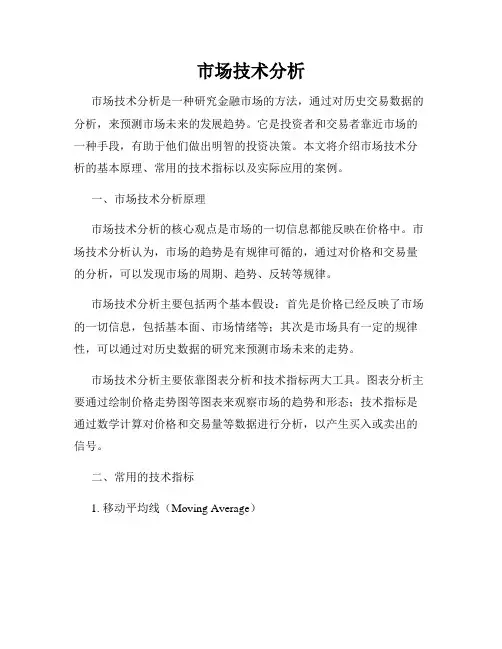 市场技术分析