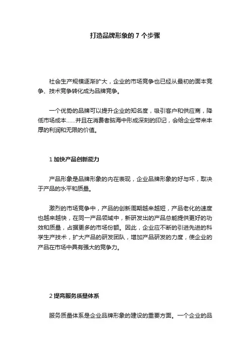 打造品牌形象的7个步骤