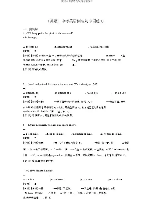 英语中考英语倒装句专项练习