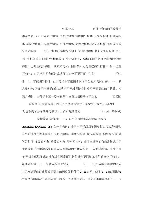 北大有机化学课件（已处理）