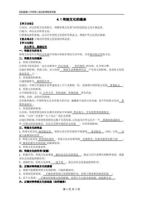 4.1传统文化的继承-学案-教师版