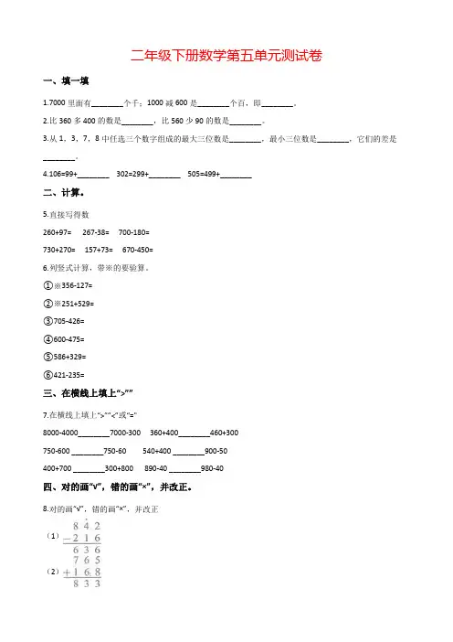 【北师大版】二年级下册数学第五单元测试卷 含答案