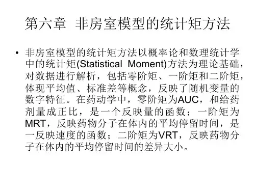 第六章 统计矩