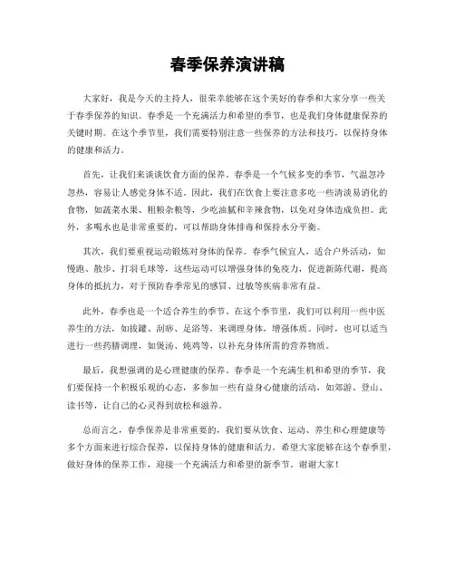春季保养演讲稿