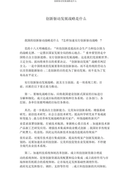 创新驱动发展战略是什么