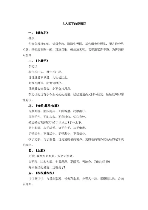 古人笔下的爱情诗