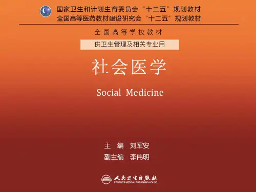 社会医学 08第八章  生命质量评价(王健)