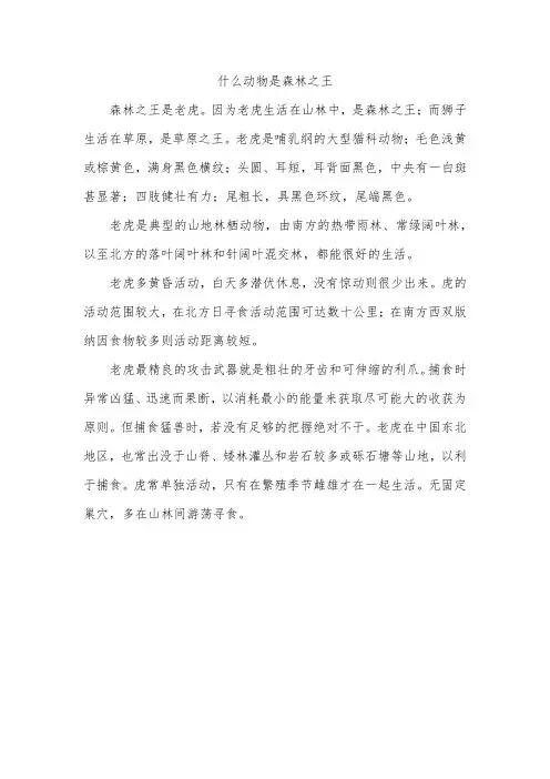 什么动物是森林之王