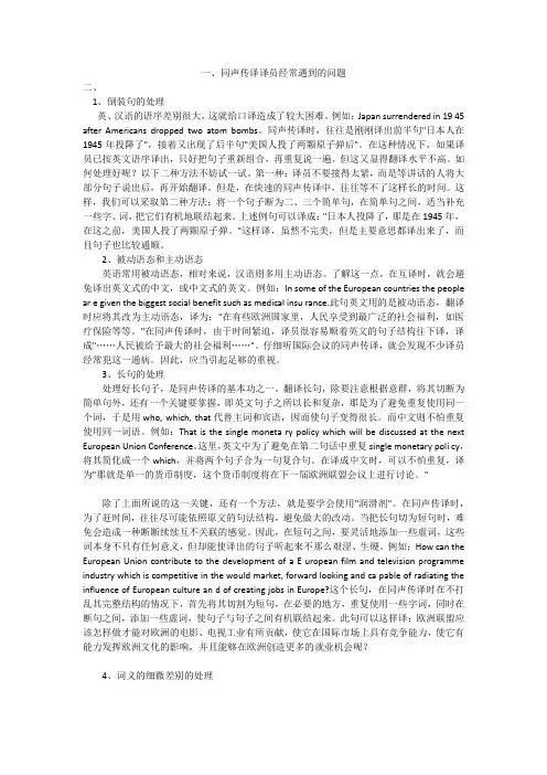 同声传译译员经常遇到的问题