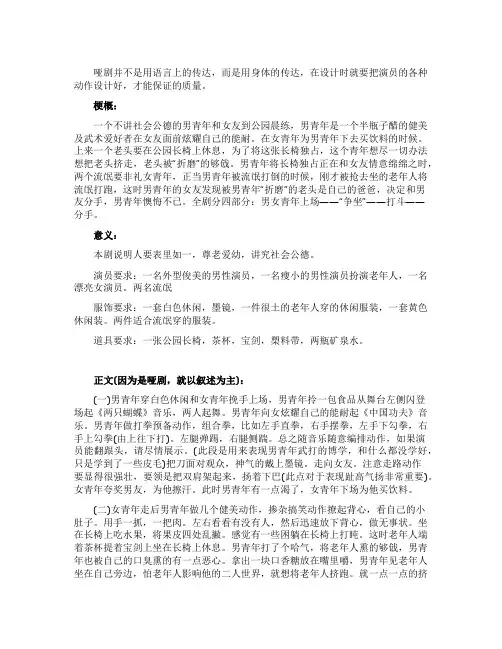 两人哑剧剧本范本