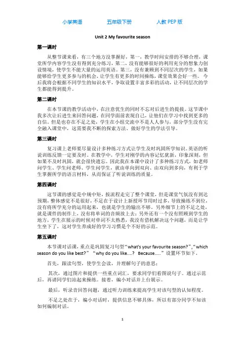 人教PEP版英语五年级下册Unit 2 My favourite season 教学反思