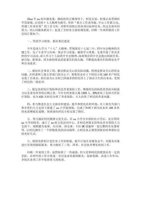 2020最新年度村支部工作总结