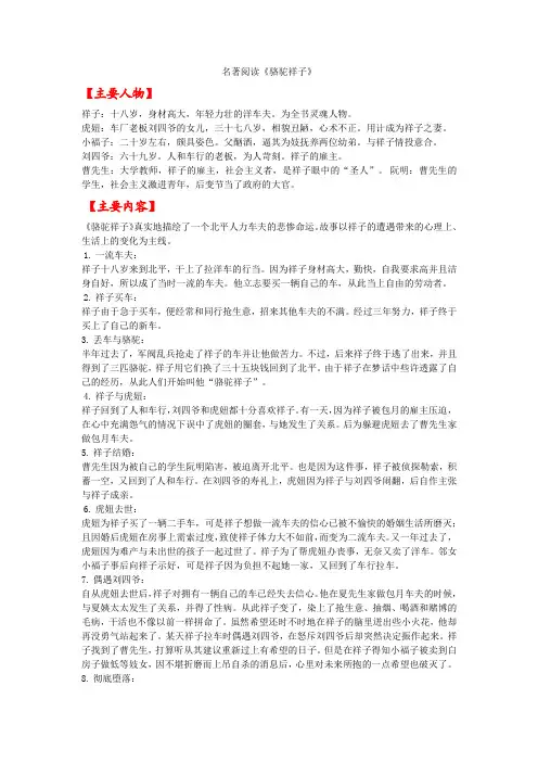 名著阅读《骆驼祥子》