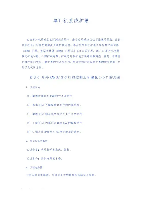 8031单片机各种系统扩展