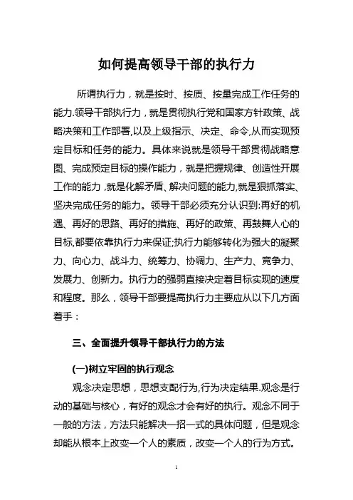 如何提高领导干部的执行力