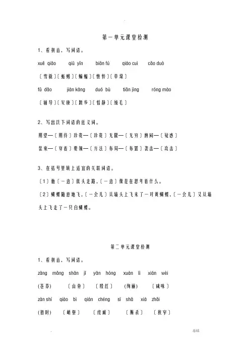 西师版四年级下册语文基础练习题含答案