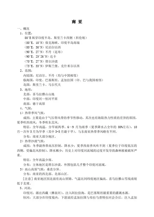 高中地理南亚地区