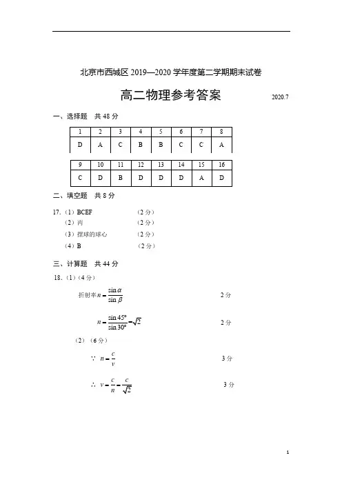 北京市西城区2019—2020学年度第二学期期末试卷答版