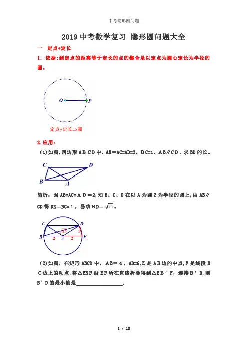 中考隐形圆问题