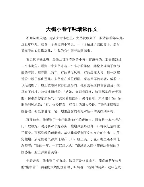 大街小巷年味渐浓作文