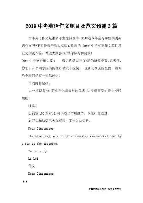 2019中考英语作文题目及范文预测3篇_英语作文
