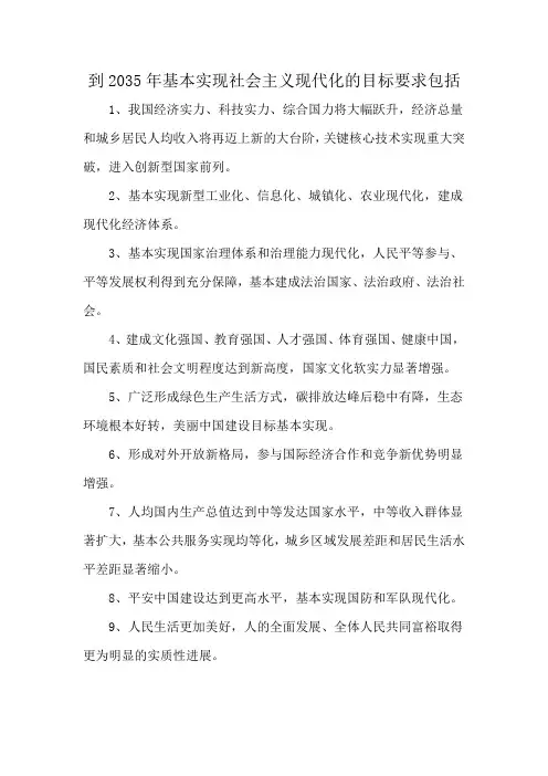 到2035年基本实现社会主义现代化的目标要求包括