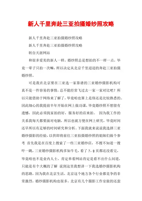 新人千里奔赴三亚拍摄婚纱照攻略