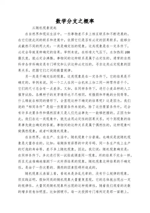 数学分支之概率
