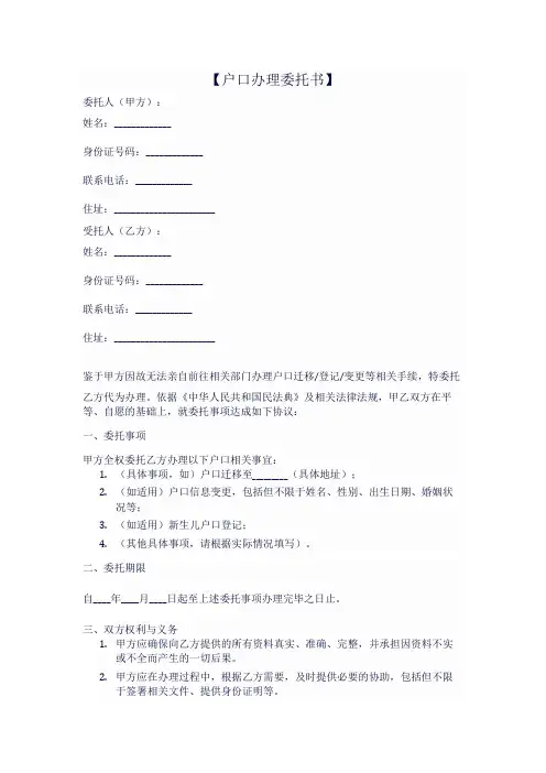 让人帮忙办理户口的委托书