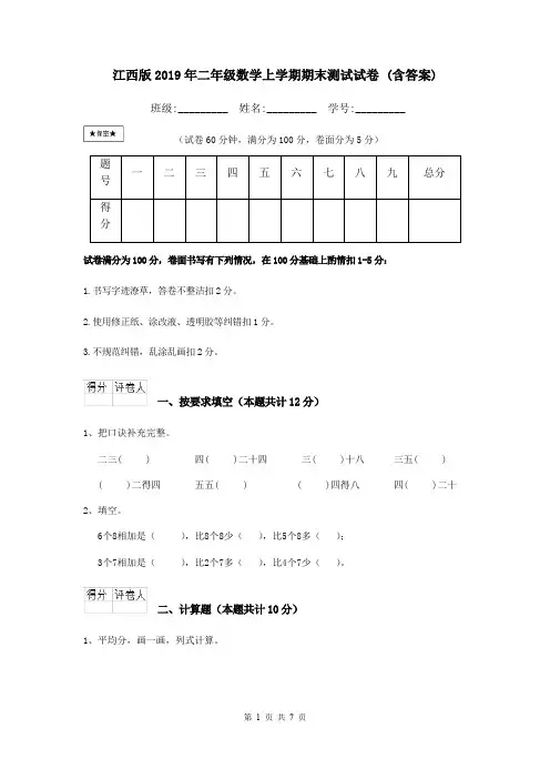 江西版2019年二年级数学上学期期末测试试卷 (含答案)