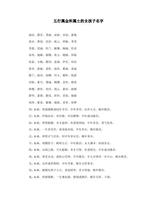 五行属金和属土的女孩子名字