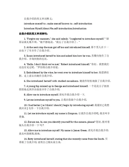 自我介绍的英文单词是什么