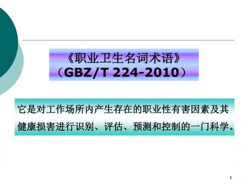 职业性中毒及其防治ppt课件