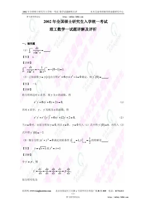 2002-数一真题、标准答案及解析