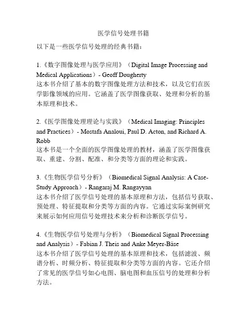 医学信号处理书籍