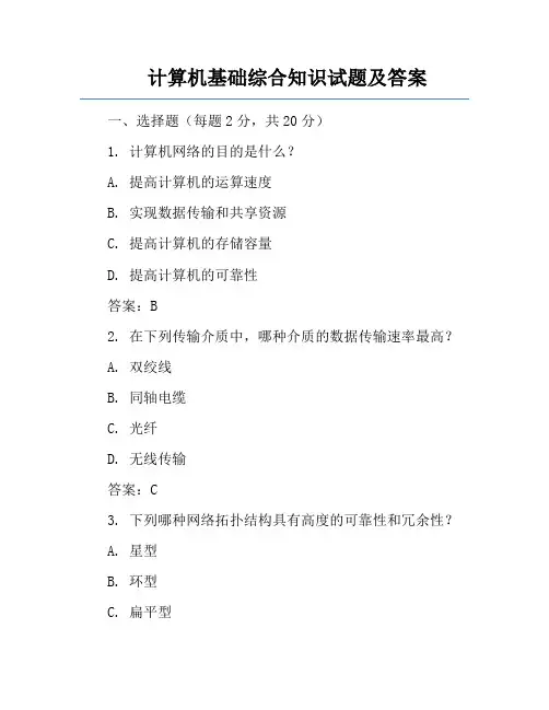 计算机基础综合知识试题及答案