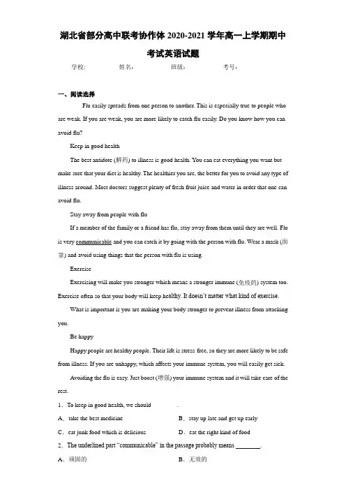 湖北省部分高中联考协作体2020-2021学年高一上学期期中考试英语试题