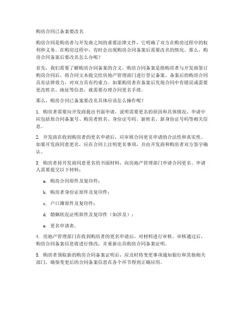 购房合同已备案要改名