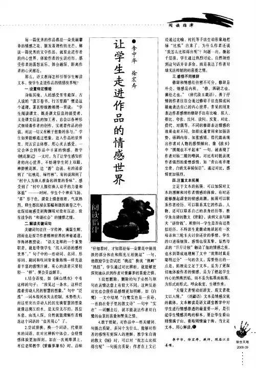 让学生走进作品的情感世界