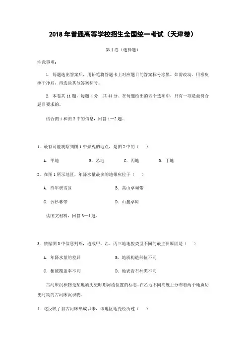 地理年高考真题天津卷解析版
