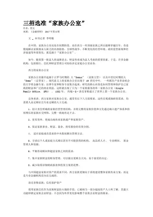 三招选准“家族办公室”