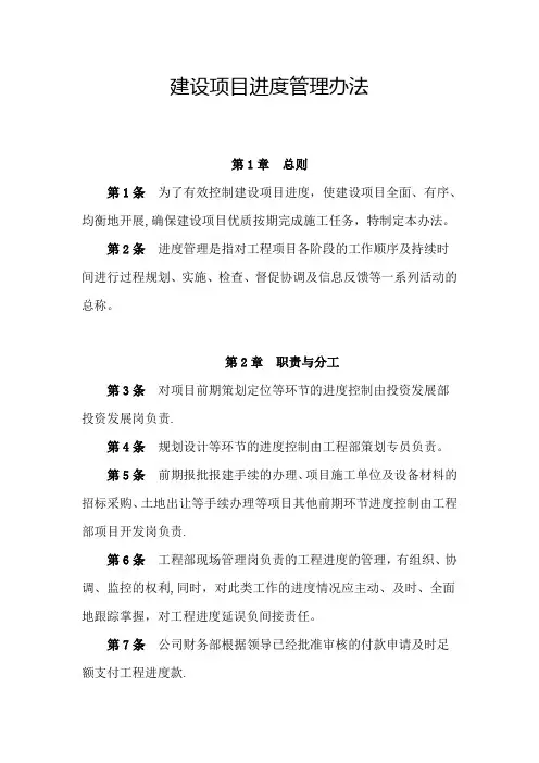 建设项目进度管理办法(带管理用表格)