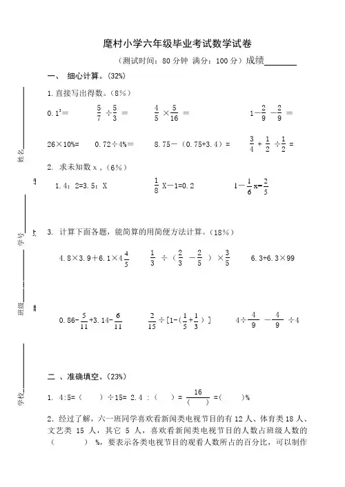 2016~2017学年度苏教版六年级数学毕业试卷