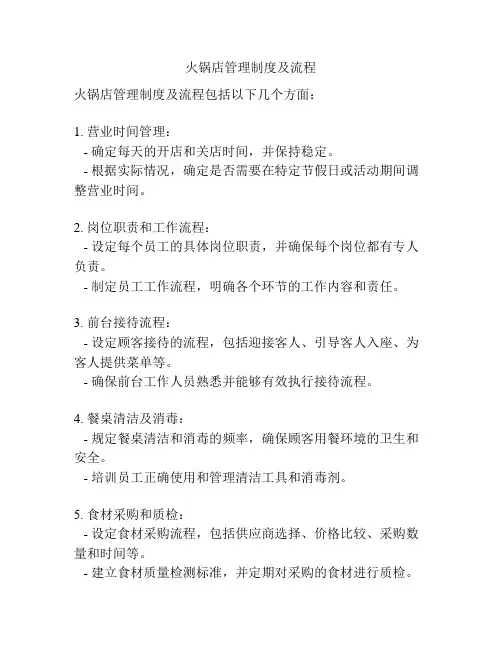 火锅店管理制度及流程