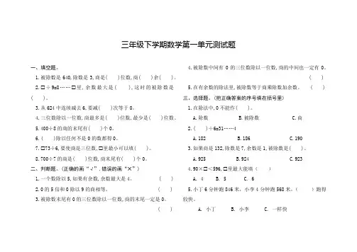 北师大版三年级下学期数学第一单元测试题含答案