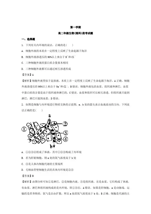 海南省文昌中学学年高二上学期(理科)生物 期中考试