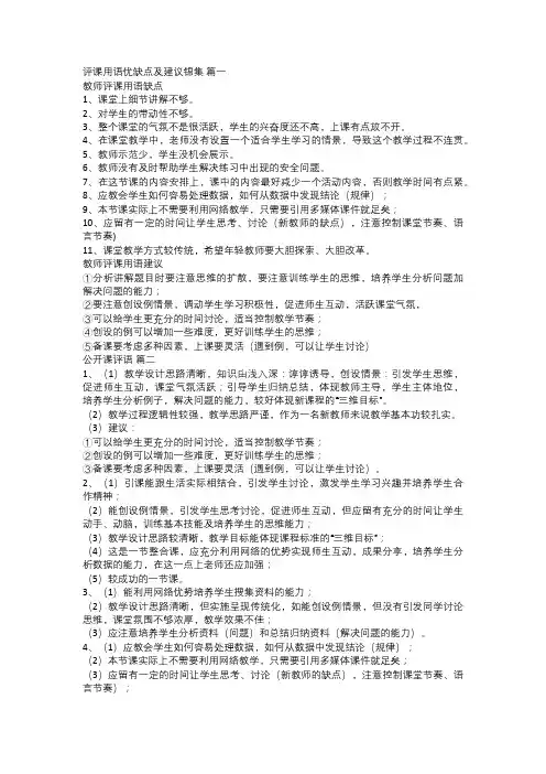 评课用语优缺点及建议