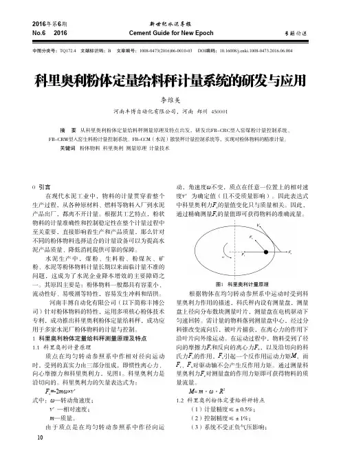 科里奥利粉体定量给料秤计量系统的研发与应用