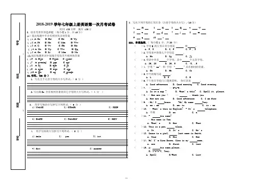 新目标七年级上册英语第一次月考试卷