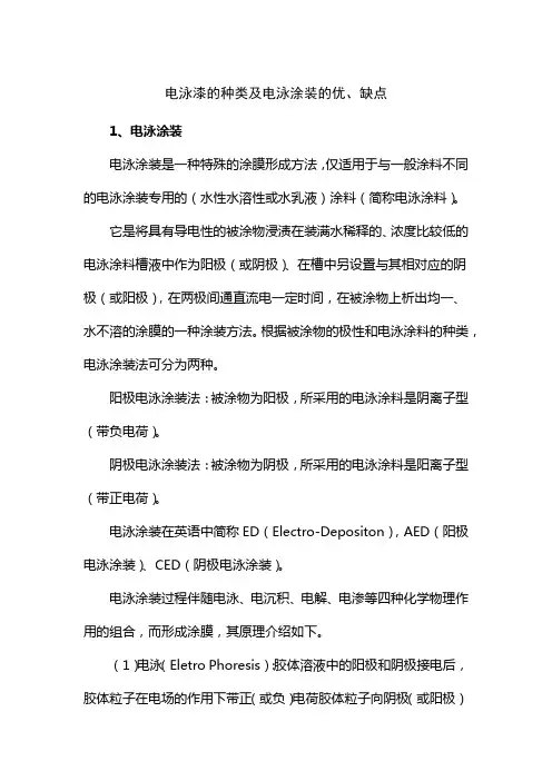 汽车电泳漆种类及电泳涂装优缺点